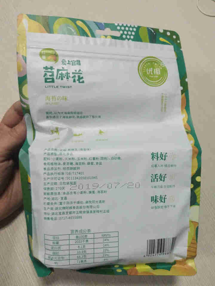 爱上宜昌 海苔多味红糖苕麻花258g 休闲零食湖北三峡特产糕点小吃特产 海苔味 258克怎么样，好用吗，口碑，心得，评价，试用报告,第3张