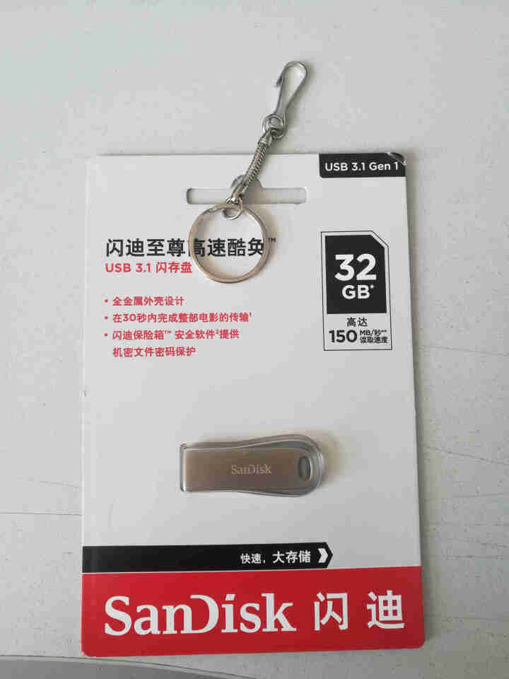 闪迪 32G车载U盘64G 128G优盘高速USB3.1  256G 迷你金属刻字定制闪存学生办公 U盘 传输高达150M/s 32G怎么样，好用吗，口碑，心得,第2张