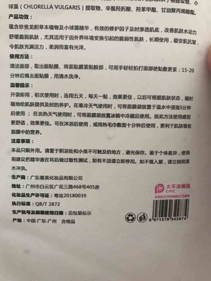 集万草 水光冰泉抗屏幕蓝光蚕丝面膜提亮肤色改善暗沉补水保湿面膜 2片试用装怎么样，好用吗，口碑，心得，评价，试用报告,第4张