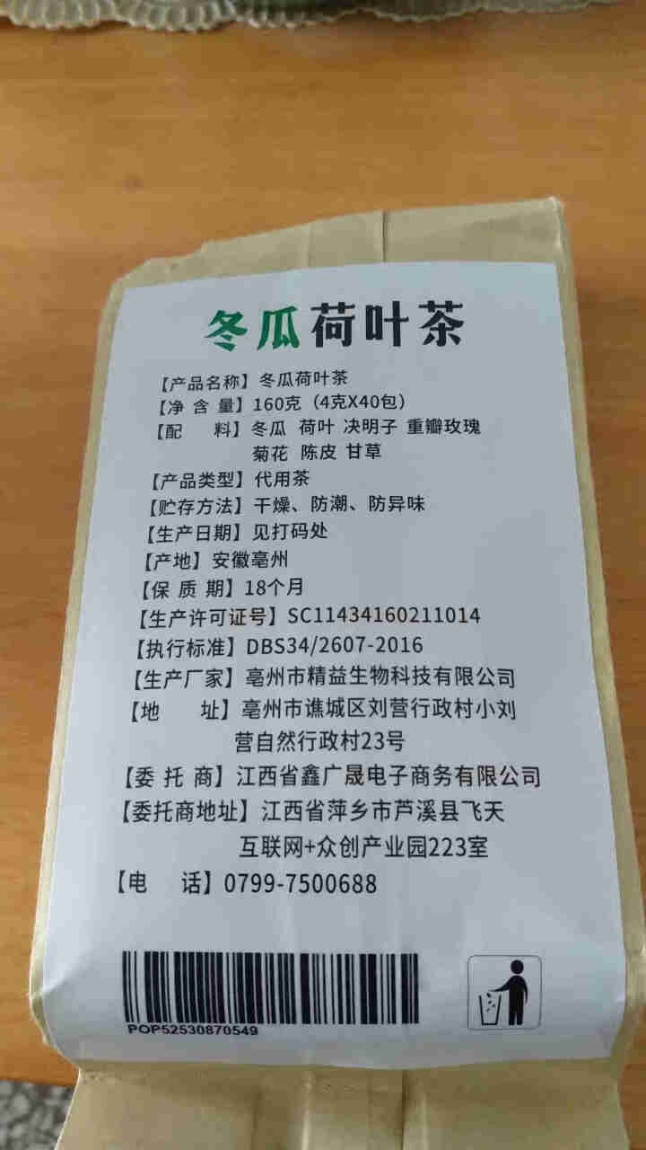 冬瓜荷叶茶独立包装小袋组合养生茶 决明子花草茶160g怎么样，好用吗，口碑，心得，评价，试用报告,第2张