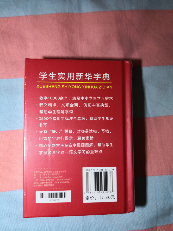 学生实用新华字典 全新版正版小学生专用新编实用工具书 中小学生专用新华字典1,第3张