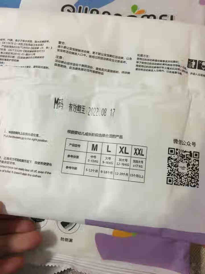 全奥美（Quanaomei）轻薄柔护系列婴儿纸尿裤尿不湿拉拉裤活动裤M/L/XL/XXL 体验装M 4片（6,第3张