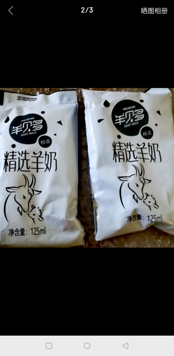 【新品上市】羊贝多精选山羊奶百利包袋装非纯羊奶新鲜液态羊乳125ml*12袋/箱老年孕妇儿童 2袋试喝装怎么样，好用吗，口碑，心得，评价，试用报告,第4张