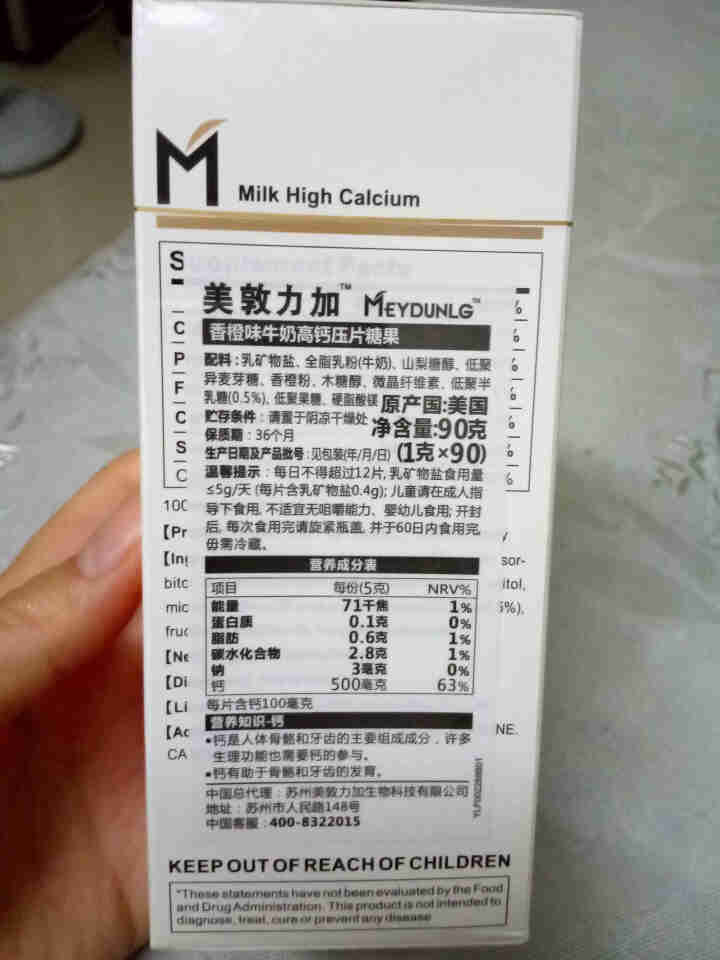 美敦力加（MEYDUNLG） 儿童钙片钙咀嚼片 乳钙 原装进口 多种口味可选 香橙味保质期到2020年2月份怎么样，好用吗，口碑，心得，评价，试用报告,第4张