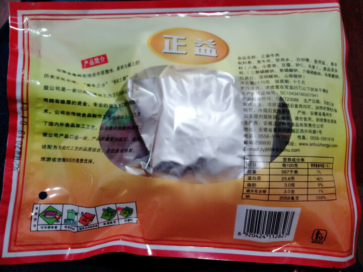 正益牛肉170g 亳州特产 五香牛肉 卤牛肉 黄牛肉 零食小吃 午餐肉 清真食品 真空包装 家庭袋装怎么样，好用吗，口碑，心得，评价，试用报告,第3张