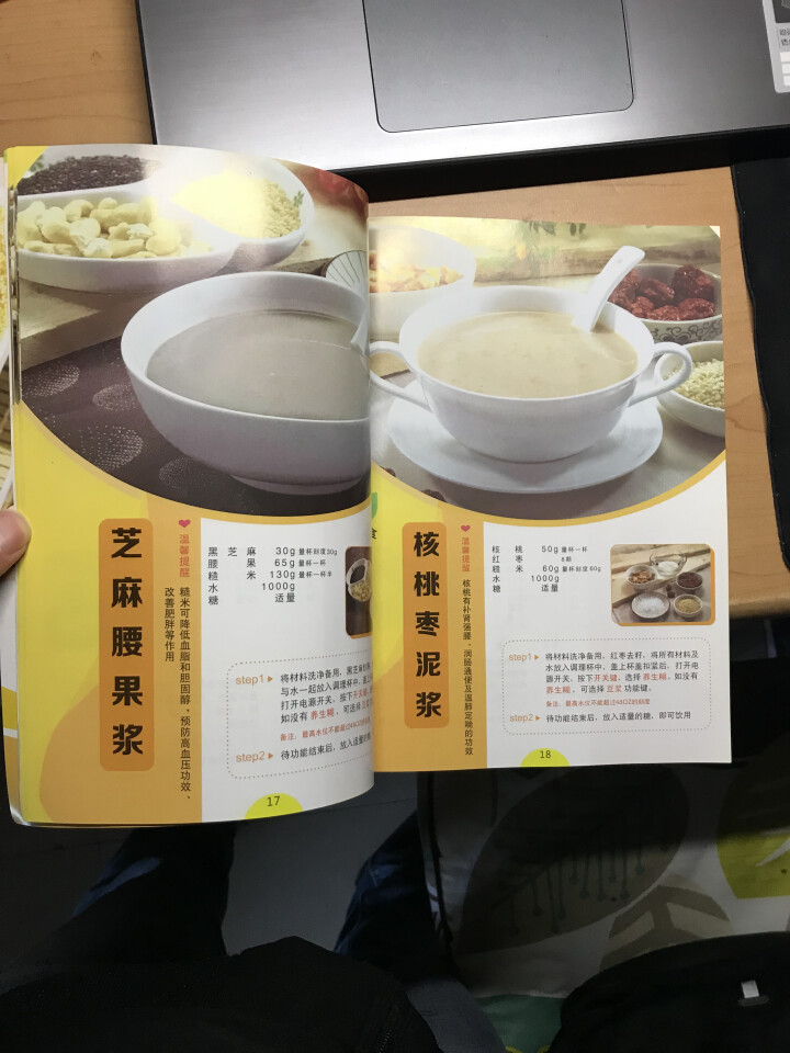 格赫斯GеHаuβ 破壁机加热家用料理机 德国刨冰沙机辅食豆浆搅拌榨汁机双杯变频冷热全自动多功能商用 【榨汁机破壁机养生食谱书】【 88种制作方法】彩页怎么样，,第3张