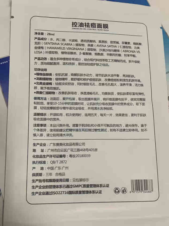 集万草 控油祛痘面膜 祛痘印痘肌多效修护清爽水润补水保湿收缩毛孔 男士女士 10片装 1盒面膜怎么样，好用吗，口碑，心得，评价，试用报告,第3张