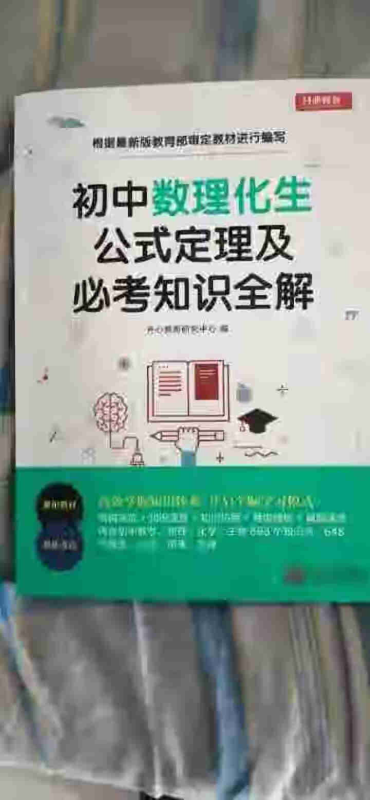 初中数理化生公式定理及必考知识点 初中数理化生公式定理大全 初中生课外必看教辅书必考知识怎么样，好用吗，口碑，心得，评价，试用报告,第2张