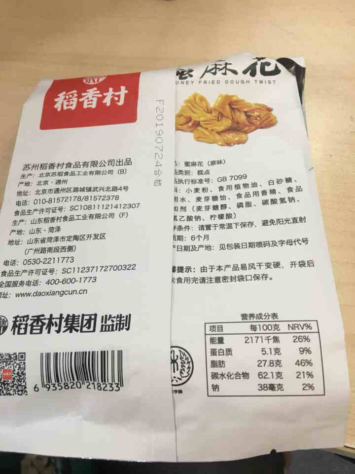 稻香村 传统蜜麻花120g/袋 传统糕点点心 休闲零食 120g*1一袋装怎么样，好用吗，口碑，心得，评价，试用报告,第3张