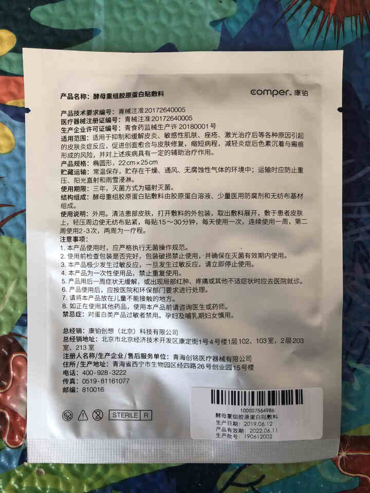 comper酵母重组胶原蛋白贴敷料 修复补水 祛痘 敏感肌医美面膜 激光术后保湿补水 单片体验装怎么样，好用吗，口碑，心得，评价，试用报告,第3张