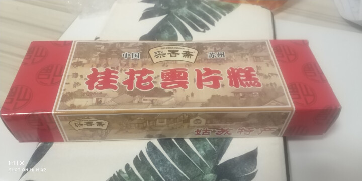 采香斋 苏州特产桂花云片糕250g糕点特产美食传统点心零食小吃休闲食品苏州 一盒装怎么样，好用吗，口碑，心得，评价，试用报告,第2张