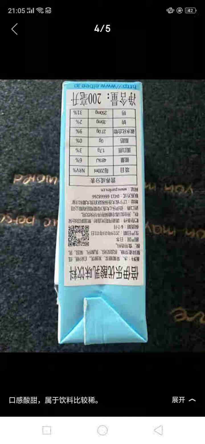 日本进口倍伊乐优酸乳味饮品一盒200ml怎么样，好用吗，口碑，心得，评价，试用报告,第4张