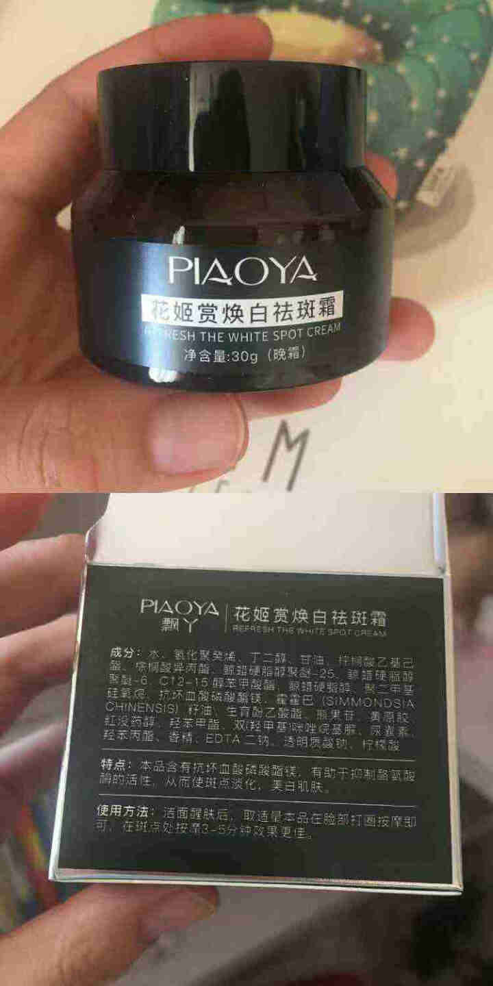 飘丫（piaoya）焕白保湿润肤霜 保湿滋养 亮肤补水 淡化斑点 日晚霜 花姬焕白霜+肌耀保湿润肤霜套装怎么样，好用吗，口碑，心得，评价，试用报告,第4张