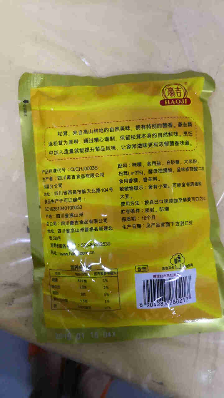 豪吉松茸精 山珍菌类调味料 肉食料理提鲜煲汤调味料 150g怎么样，好用吗，口碑，心得，评价，试用报告,第3张