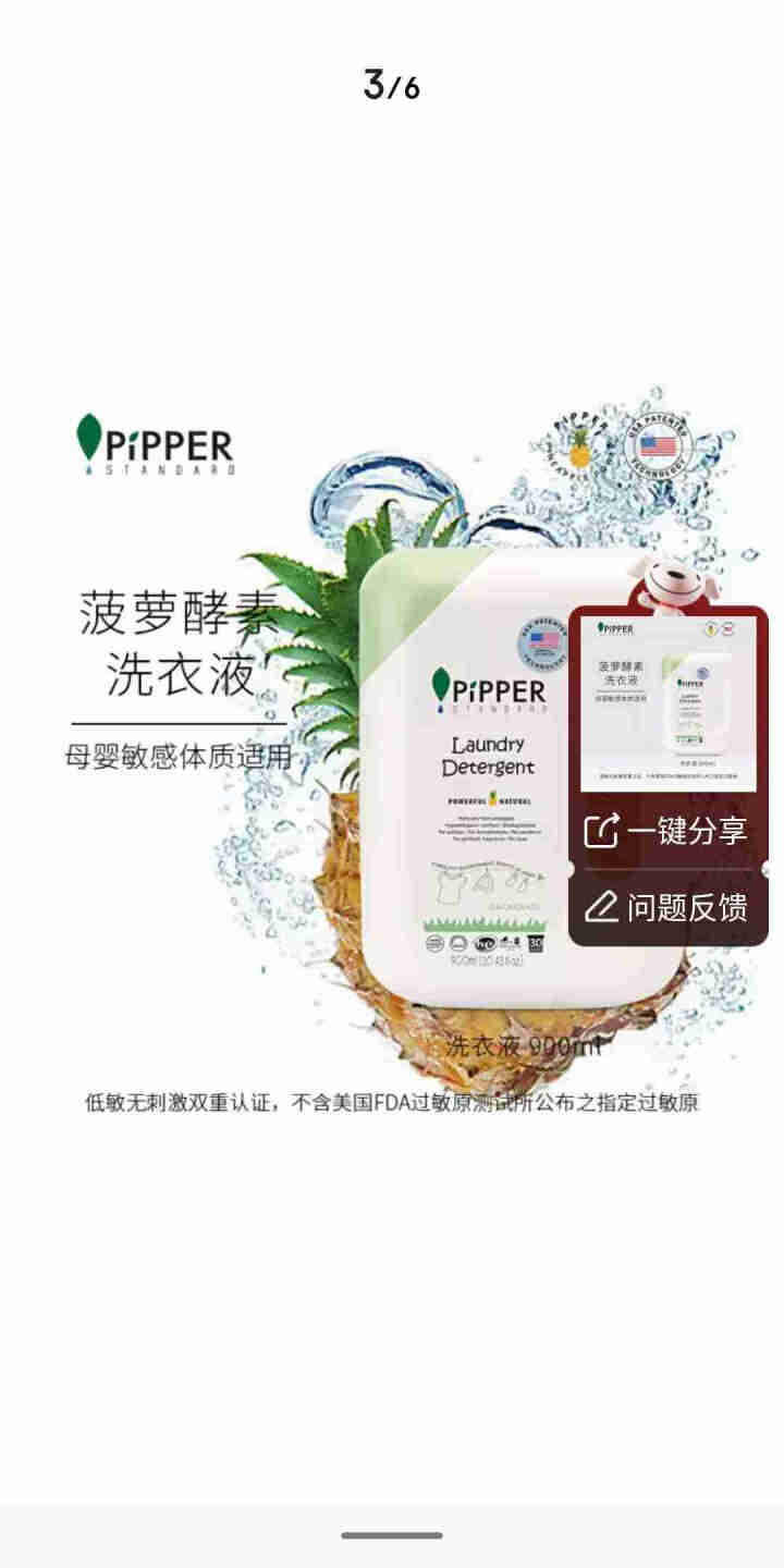 PIPPER 洗衣液 900ml 婴儿洗衣液 母婴幼儿 全家适用 植物酵素 尤加利香型怎么样，好用吗，口碑，心得，评价，试用报告,第4张