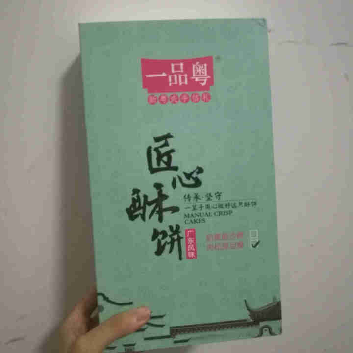 一品粤 肉松绿豆酥礼盒装 绿豆饼手工现做馅饼早餐饼广州特产手信糕点美食茶点 6枚装240g怎么样，好用吗，口碑，心得，评价，试用报告,第2张