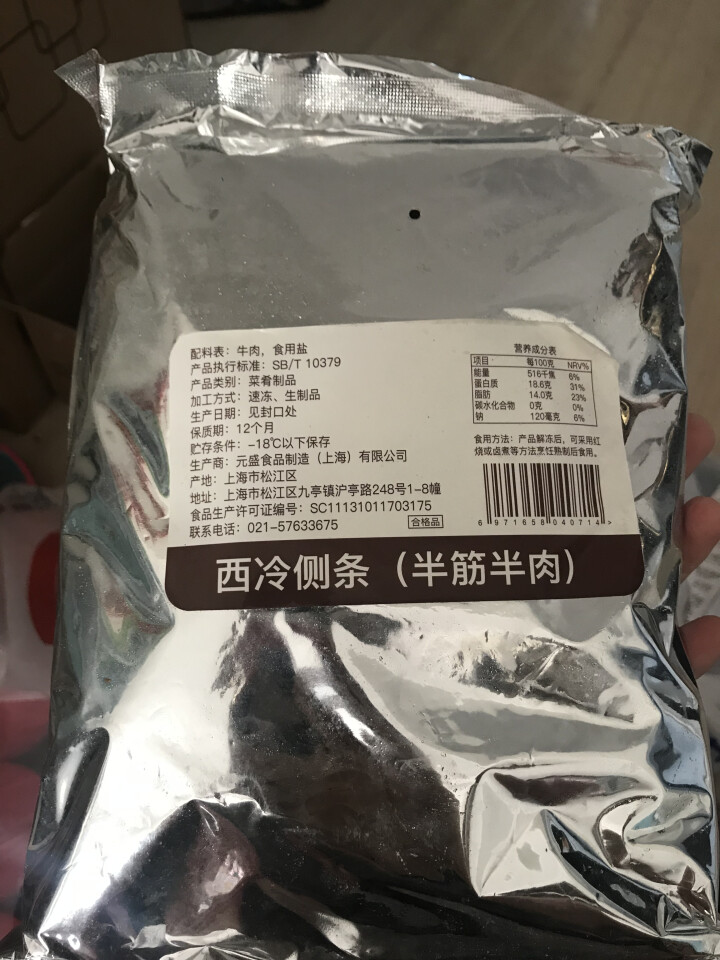 元盛  半筋半肉 西冷侧条  1Kg/袋  进口牛肉 自营生鲜（适用卤、炸、炒、炖）怎么样，好用吗，口碑，心得，评价，试用报告,第3张