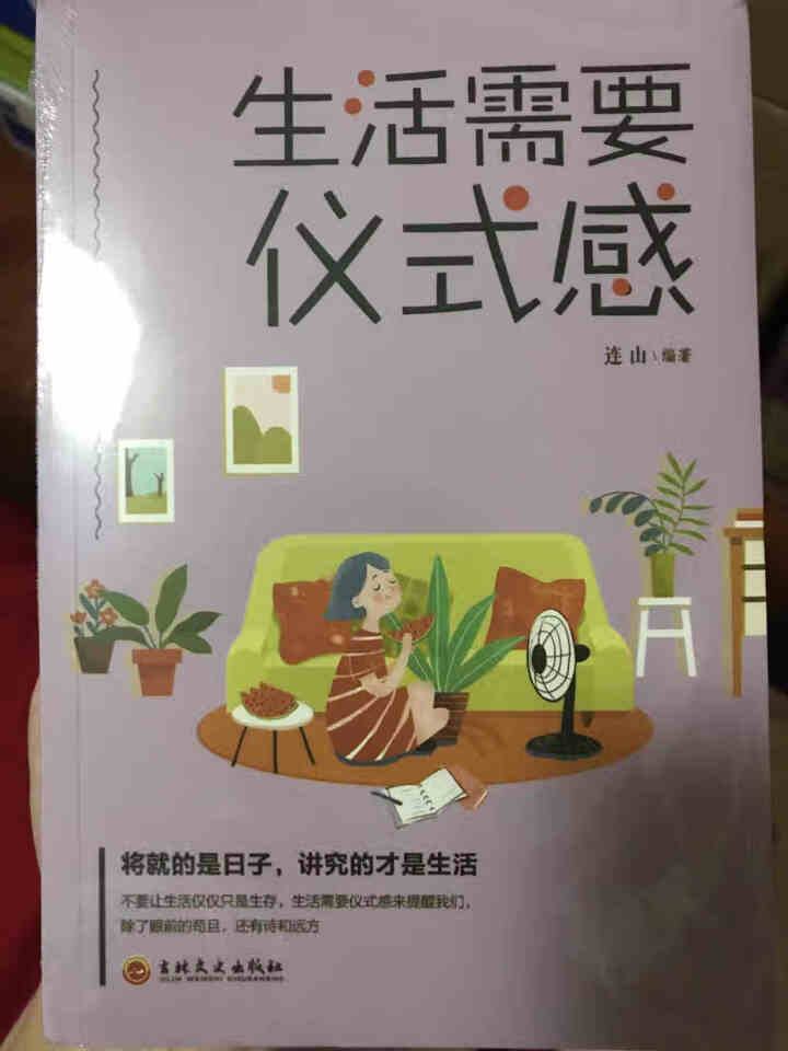 限时【99元10本书】生活需要仪式感 单本正版包邮心灵鸡汤正能量读物智慧格 青春文学小说励志图书书籍怎么样，好用吗，口碑，心得，评价，试用报告,第3张