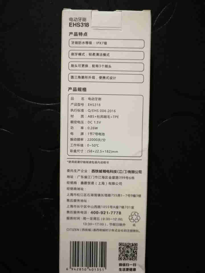 西铁城电动牙刷 声波震动成人充电式牙刷 口腔护理洁牙 EHS318 蓝色怎么样，好用吗，口碑，心得，评价，试用报告,第6张