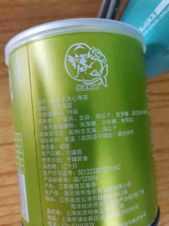 优选鲜峰南瓜子夹心海苔40g罐装特级头水海苔儿童零食网红食品 南瓜子味 40g怎么样，好用吗，口碑，心得，评价，试用报告,第3张