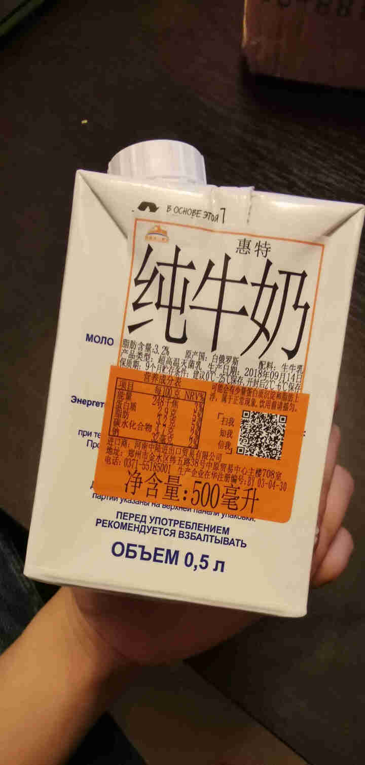 白俄罗斯原装 进口牛奶无添加 惠特纯牛奶3.2%500ml全脂牛奶成人/儿童牛奶无糖 非京东自营 500ml*1盒【6月14日到期】怎么样，好用吗，口碑，心得，,第4张