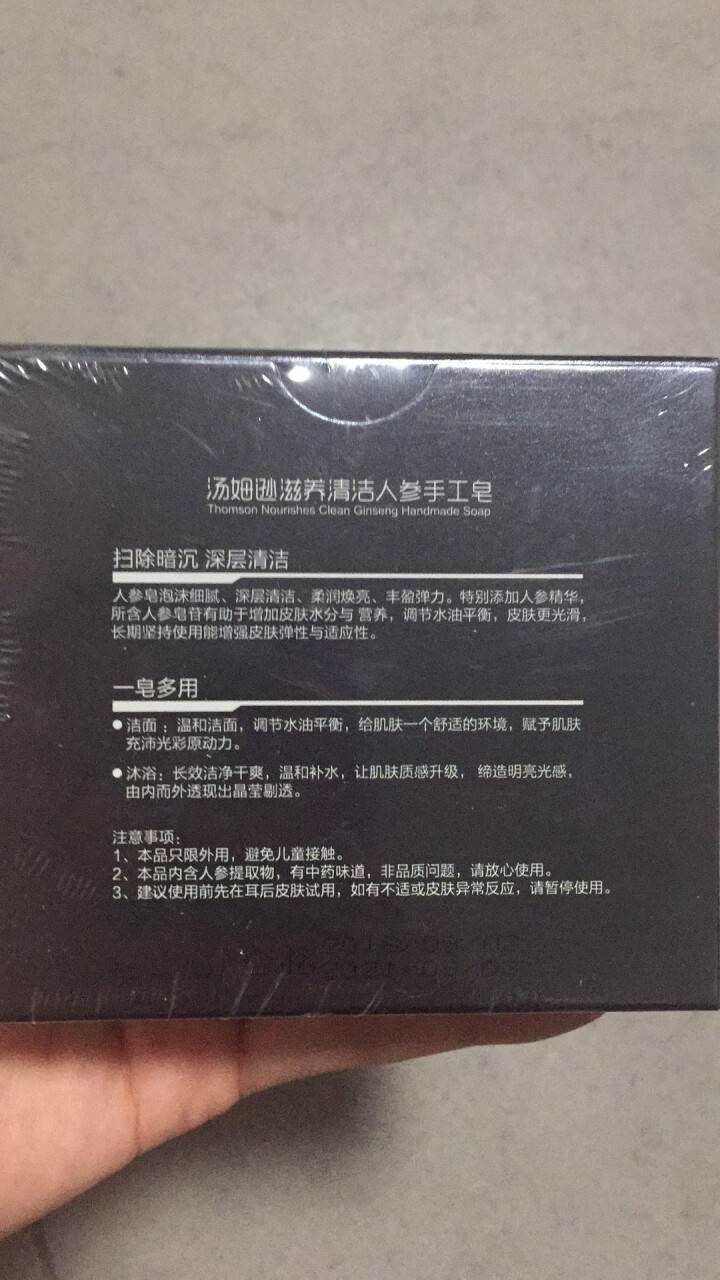 汤姆逊 滋养清洁人参手工皂100g(洗脸沐浴两用洁面皂肥皂 去角质死皮 控油祛痘 男女士香皂)怎么样，好用吗，口碑，心得，评价，试用报告,第3张