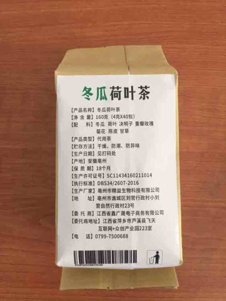 【买2送2】冬瓜荷叶茶独立包装小袋组合养生茶 决明子花草茶160g怎么样，好用吗，口碑，心得，评价，试用报告,第3张