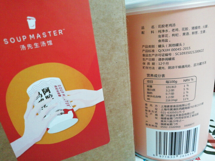 soupmaster汤先生自加热速食汤浓缩鸡汤方便速食鸡汤 方便食品 女神版花胶老母鸡汤280g怎么样，好用吗，口碑，心得，评价，试用报告,第3张