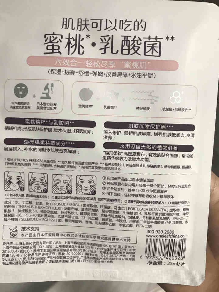 一叶子桃子补水面膜玻尿酸补水保湿男女士通用美肌净白叶子面膜烟酰胺乳酸菌蜜桃日本进口配方面膜 面膜随机1片怎么样，好用吗，口碑，心得，评价，试用报告,第3张