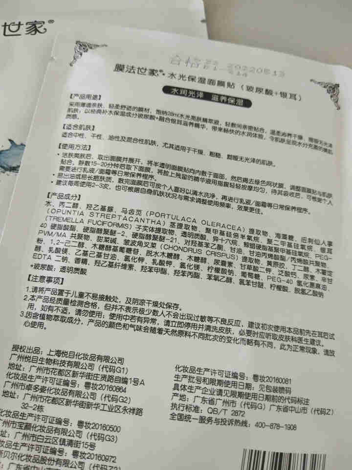 【直降60】膜法世家面膜 水光补水亮肤保湿嫩肤玻尿酸蚕丝免洗睡眠面膜贴男女士组合装20片 3片装（试用装）怎么样，好用吗，口碑，心得，评价，试用报告,第4张