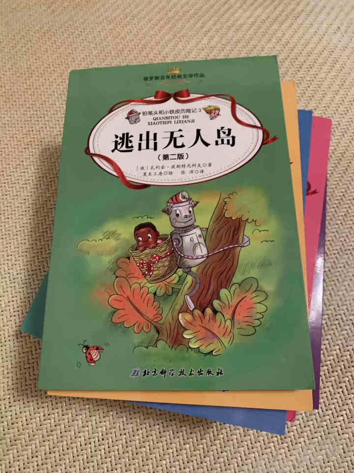 正版 铅笔头和小铁皮历险记 套装8册 侦探冒险小说 儿童文学 俄罗斯百年经典文学作品 课外辅导书籍怎么样，好用吗，口碑，心得，评价，试用报告,第2张