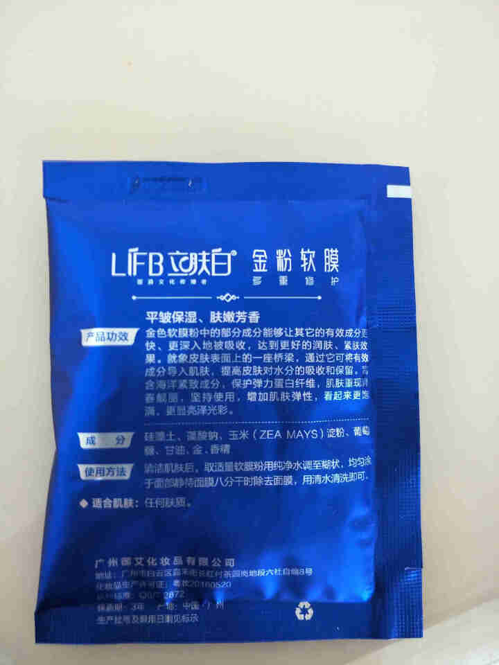 立肤白（LIFB）软膜粉面膜 金粉珍珠面膜粉美容院 洁面补水 疏通毛孔 平衡控油 祛除黯黄 提拉紧致 金粉软膜20g试用装怎么样，好用吗，口碑，心得，评价，试用,第2张