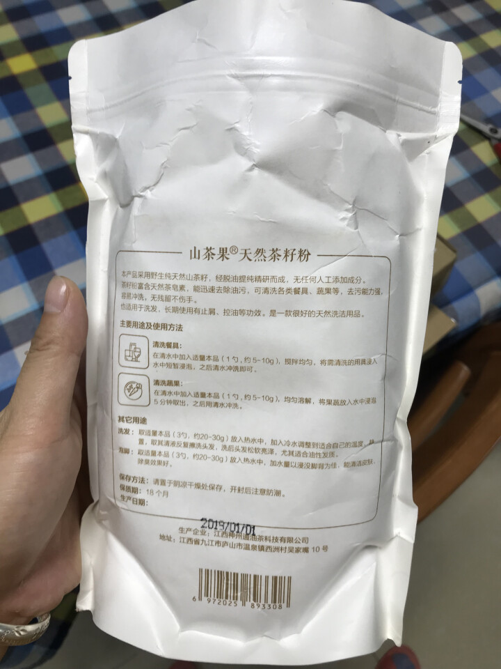 山茶果天然茶籽粉 洗发粉 450g/袋怎么样，好用吗，口碑，心得，评价，试用报告,第2张