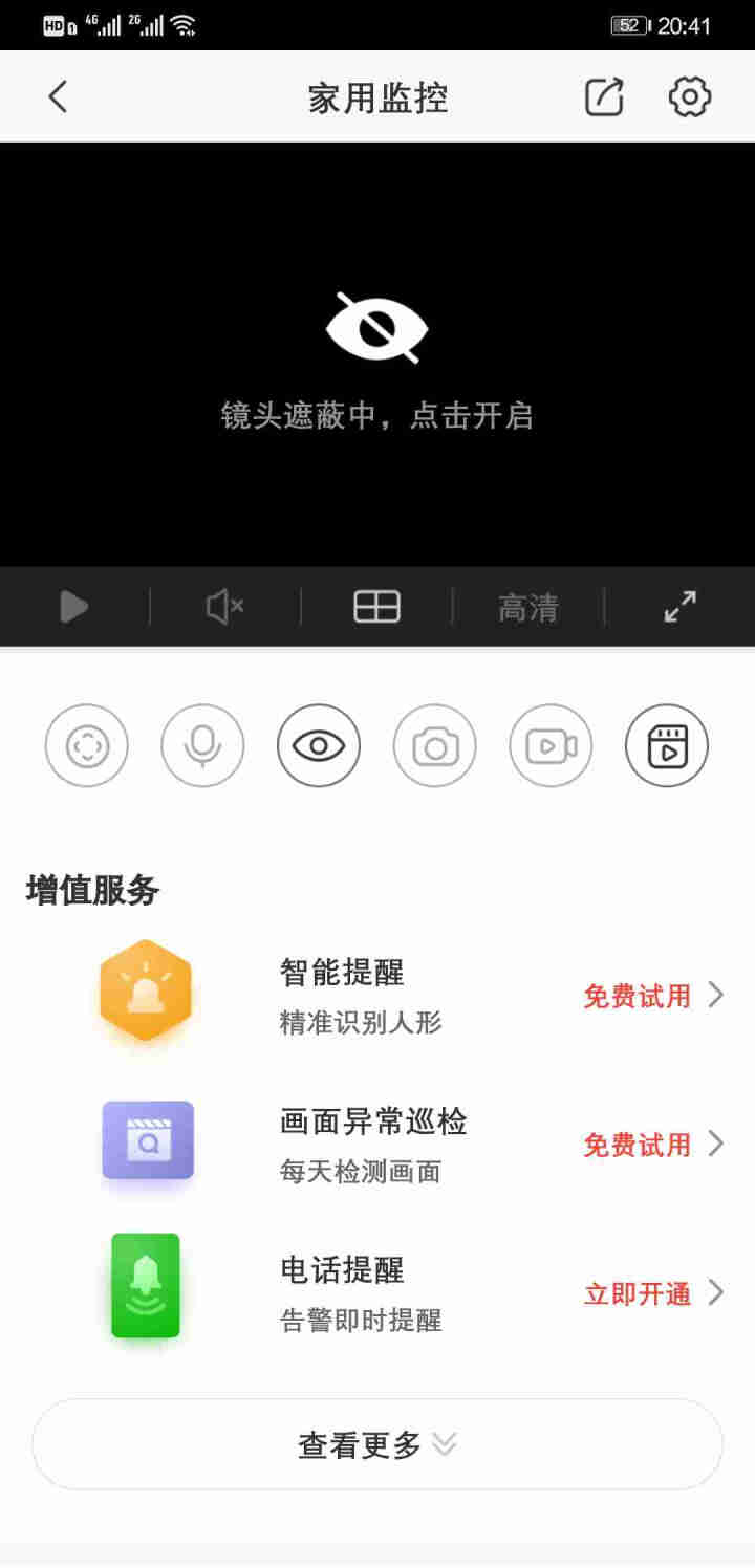 海康威视无线云台摄像机无线蜗牛摄像头可手机远程高清夜视支持语音对讲是您的看店小卫士 E42H,第10张