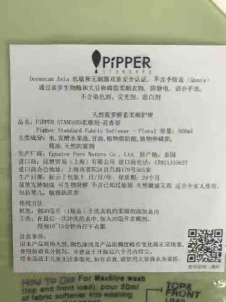 PIPPER 柔顺剂 900ml 衣物柔顺剂 植物酵素 花香型怎么样，好用吗，口碑，心得，评价，试用报告,第2张