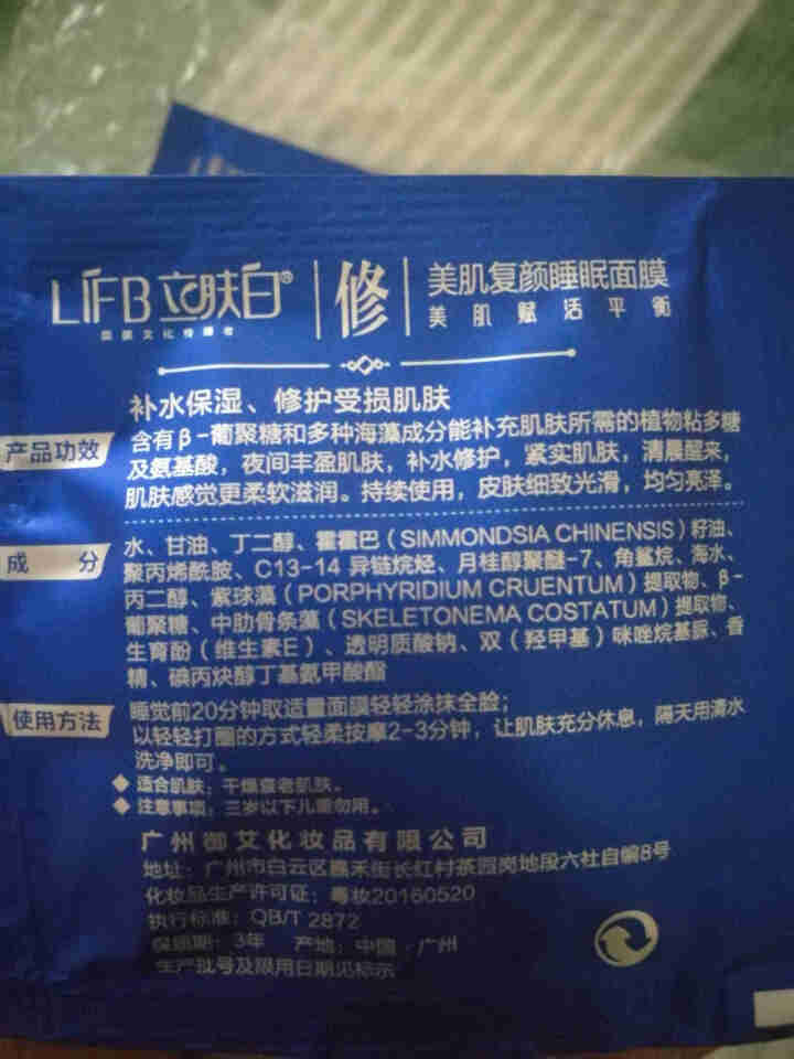 立肤白（LIFB）立肤白 美白保湿睡眠面膜120g(免洗睡膜 夜间修护 滋润亮肤 补水面霜) 体验装3包怎么样，好用吗，口碑，心得，评价，试用报告,第4张