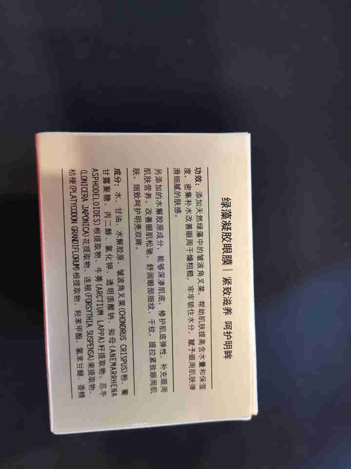 立肤白新品舒缓绿藻眼膜贴消痘冻干粉寡肽原液修护眼部水光亮肤补水保湿提拉紧致安瓶精华液 面部精华 绿藻凝胶眼贴膜60贴怎么样，好用吗，口碑，心得，评价，试用报告,第3张