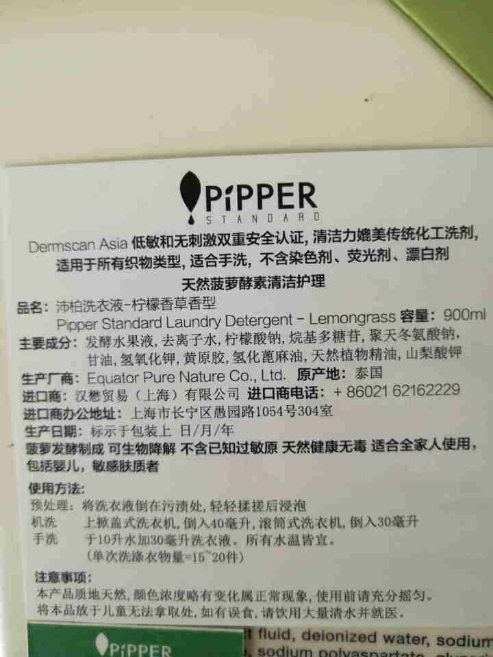 PIPPER 洗衣液柠檬香型 900ml 婴儿洗衣液 植物酵素 柠檬草香型怎么样，好用吗，口碑，心得，评价，试用报告,第4张