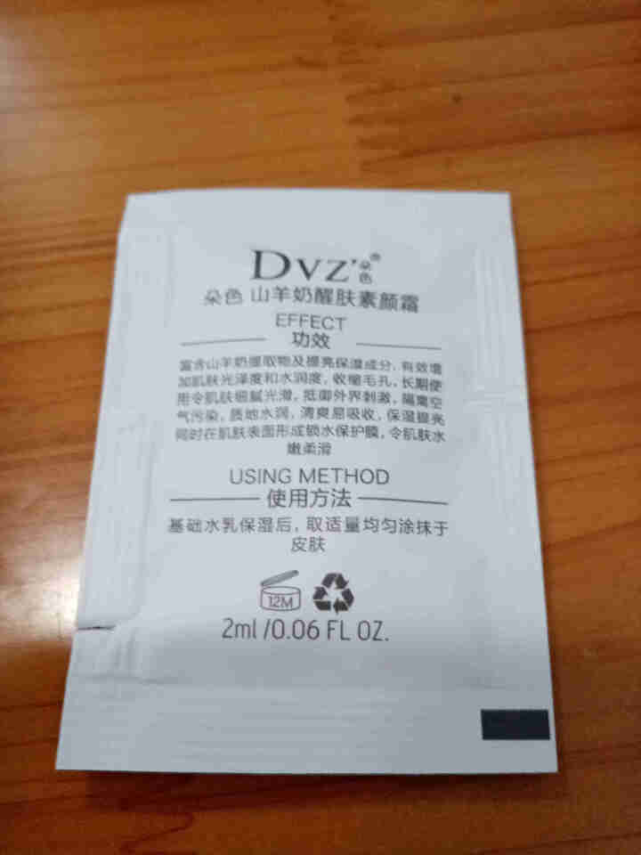 朵色DVZ弥尚护肤品套装 健康水乳霜皂四件套 补水保湿洁面控油慕斯 MISHANG朵色弥尚 素颜霜2ml试用装 单拍不发货怎么样，好用吗，口碑，心得，评价，试用,第2张