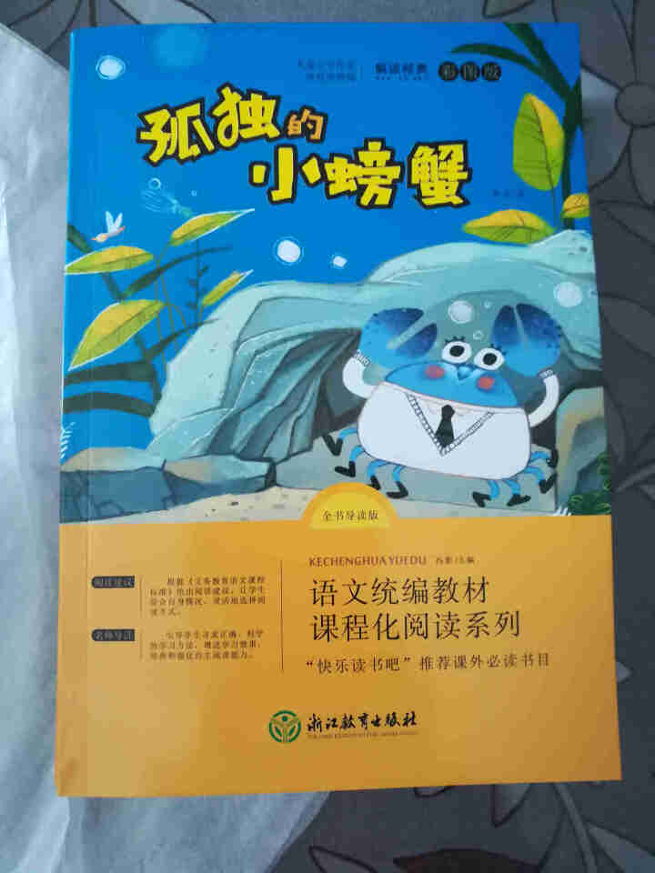 小鲤鱼跳龙门快乐读书吧二年级上册全套5本彩图注音版孤独的小螃蟹一只想飞的猫小狗的小房子歪脑袋木头桩怎么样，好用吗，口碑，心得，评价，试用报告,第3张