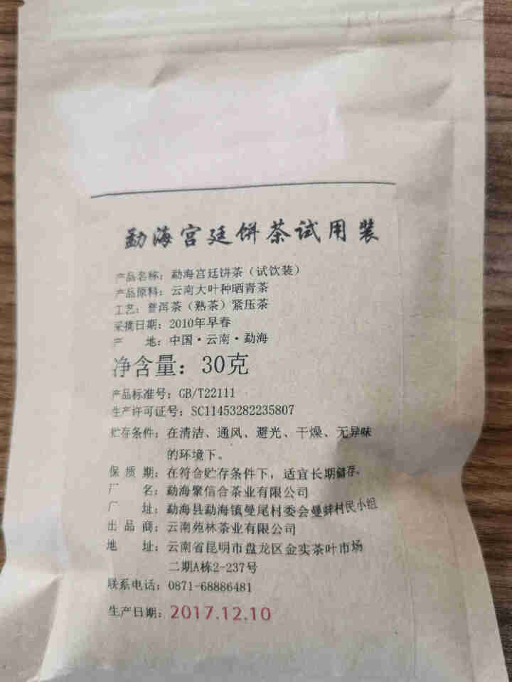 云南普洱茶熟茶饼 勐海古树金芽宫廷贡饼克6年陈 宫廷七子饼茶30克试喝装怎么样，好用吗，口碑，心得，评价，试用报告,第2张