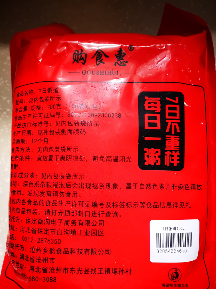 购食惠 7日粥道 五谷杂粮 粥米 7种700g（粥米 粗粮 组合 杂粮 八宝粥原料）怎么样，好用吗，口碑，心得，评价，试用报告,第3张