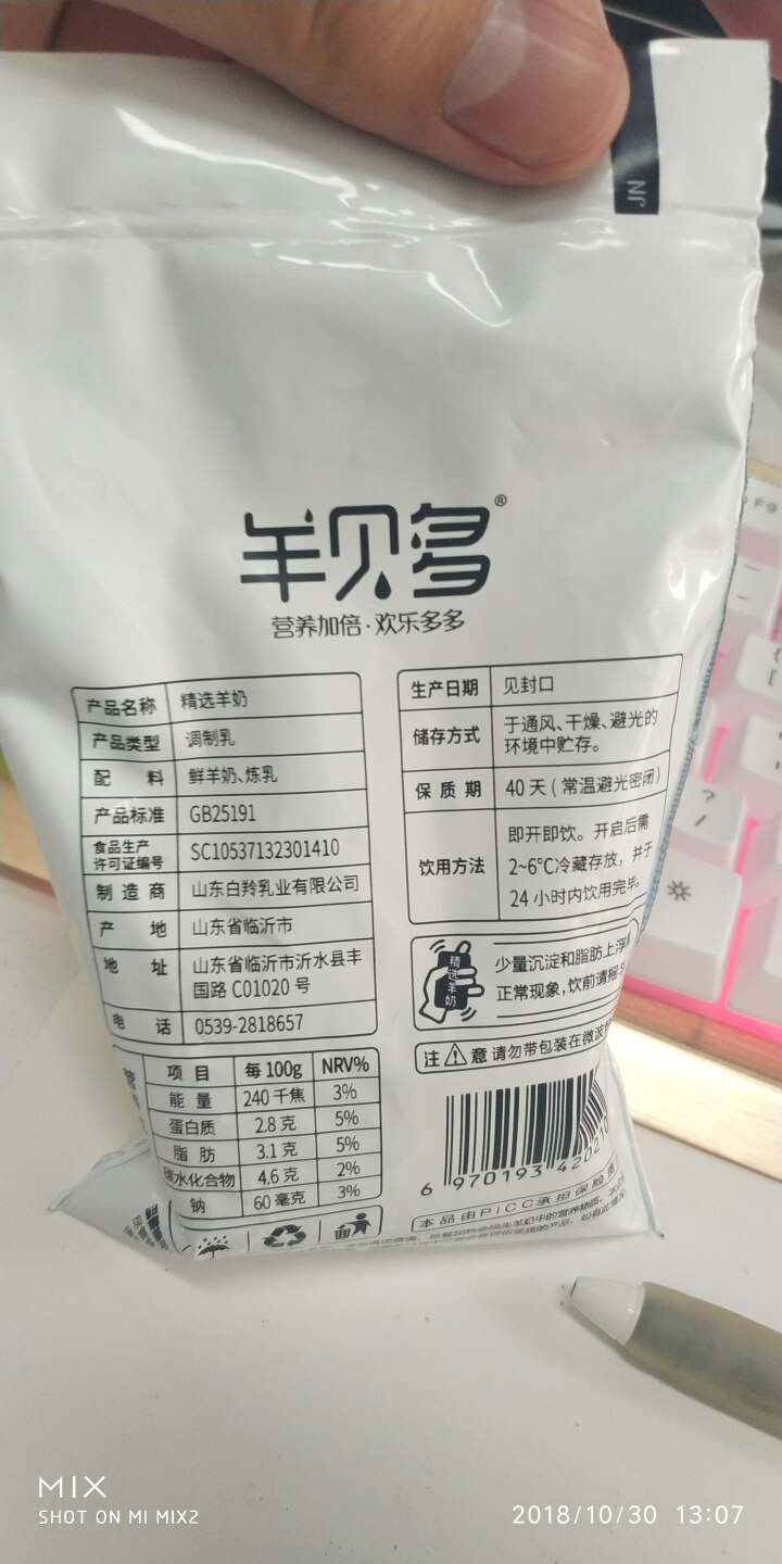 【新品上市】羊贝多精选山羊奶百利包袋装非纯羊奶新鲜液态羊乳125ml*12袋/箱老年孕妇儿童 2袋试喝装怎么样，好用吗，口碑，心得，评价，试用报告,第3张