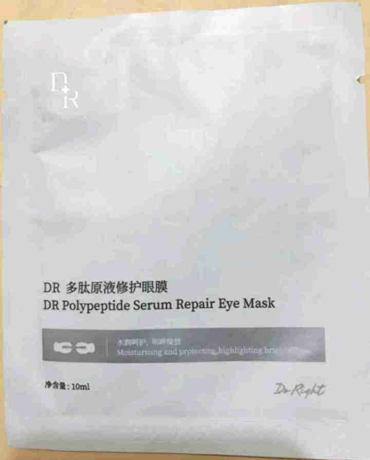 【京东官网专营】官网正品DR美学微奢护肤品系列 裸妆原液面膜 水润透白蚕丝补水保湿亮肤 DR多肽原液修护眼膜 1对试用装怎么样，好用吗，口碑，心得，评价，试用报,第2张