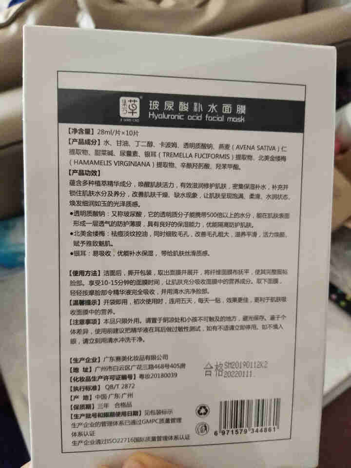 集万草 玻尿酸蚕丝面膜 补水保湿 提亮肤色 收缩毛孔 祛痘女 控油亮肤男女士学生贴 10片怎么样，好用吗，口碑，心得，评价，试用报告,第3张