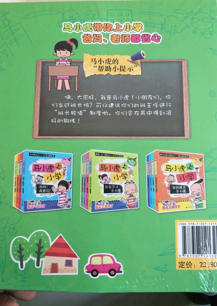 马小虎上小学 正版全4册 小学生一二三年级课外读物 老师推荐儿童成长校园励志小说 7,第3张