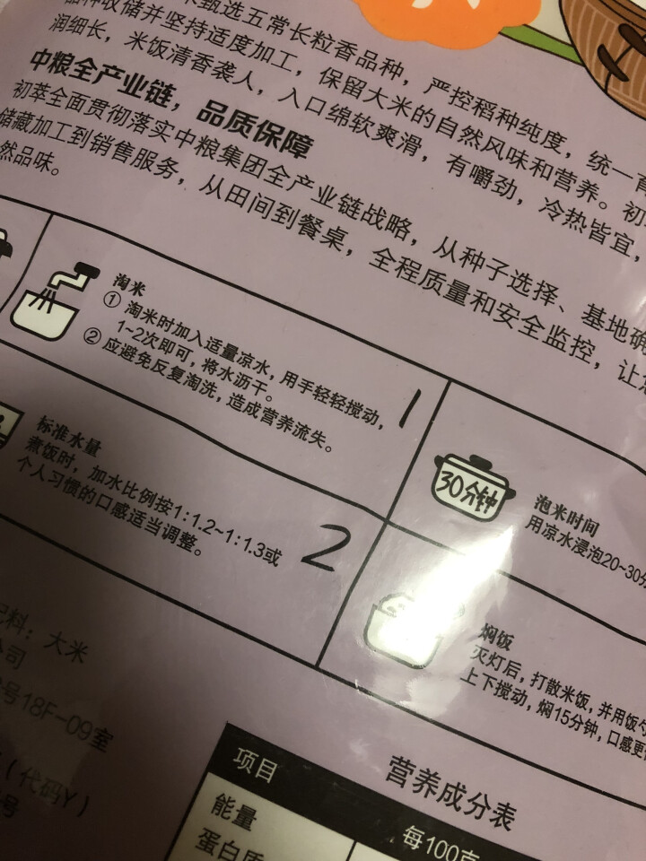 2018年新米 中粮初萃  五常香米5kg 长粒香米 东北大米怎么样，好用吗，口碑，心得，评价，试用报告,第4张