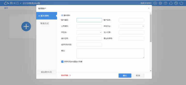 金蝶财务软件 金蝶软件标准版 精斗云企业版plus云会计 手机做账软件电脑管理系统 金碟代理记账软件 1用户3账套怎么样，好用吗，口碑，心得，评价，试用报告,第3张