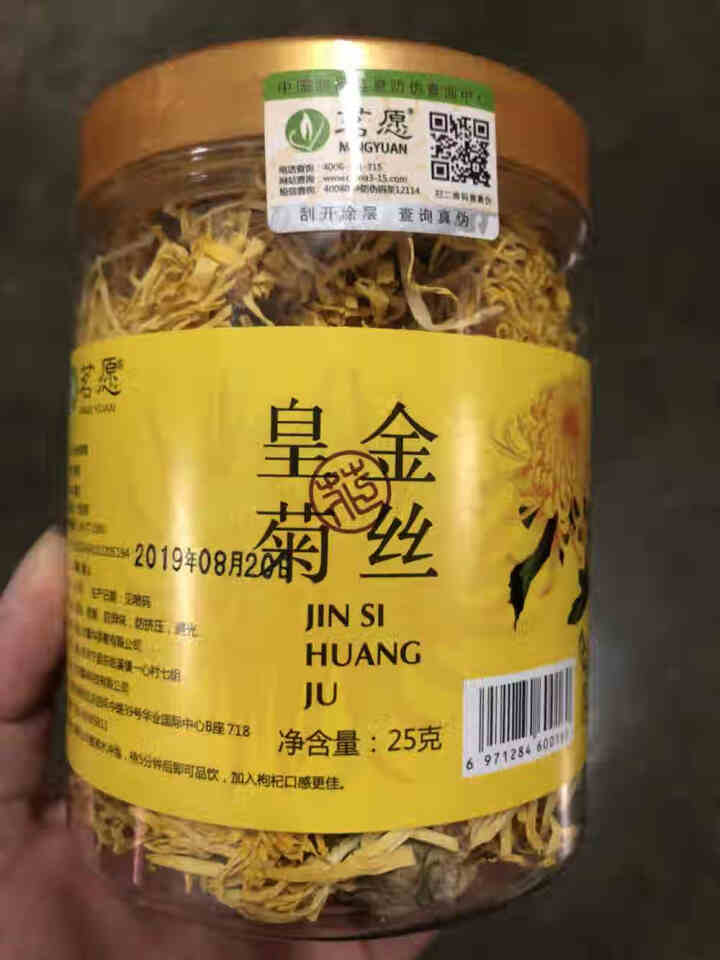 【拍2罐=发3罐+杯】菊花茶 金丝皇菊一朵一杯约50朵 黄山贡菊去火下火明目凉茶搭特级胎菊枸杞金银花 金丝皇菊罐装25克/50,第2张