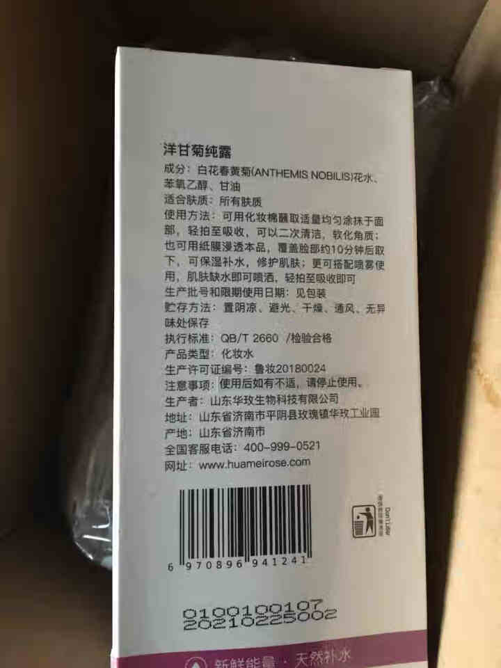 泫后马鞭草酮迷迭香纯露天然花水补水保湿湿敷大瓶爽肤水原液 洋甘菊纯露500ml怎么样，好用吗，口碑，心得，评价，试用报告,第4张